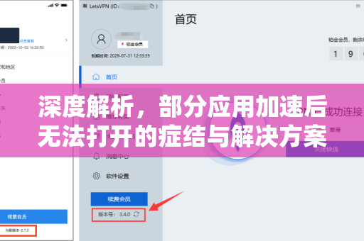 深度解析，部分应用加速后无法打开的症结与解决方案-第1张图片-