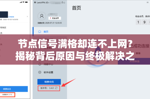 节点信号满格却连不上网？揭秘背后原因与终极解决之道